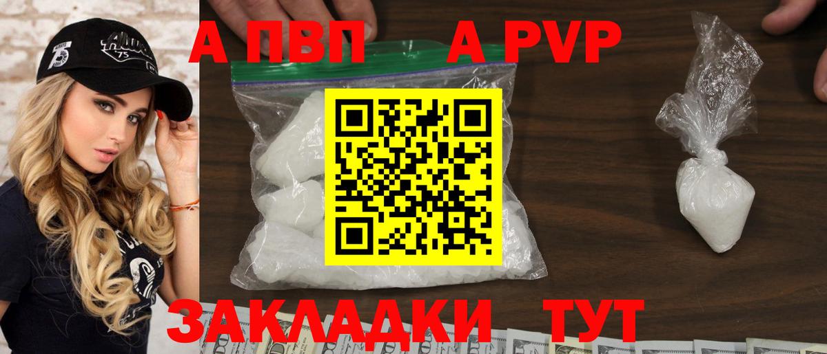 А ПВП кристаллы  Вход с VPN  закладки  Обнинск 