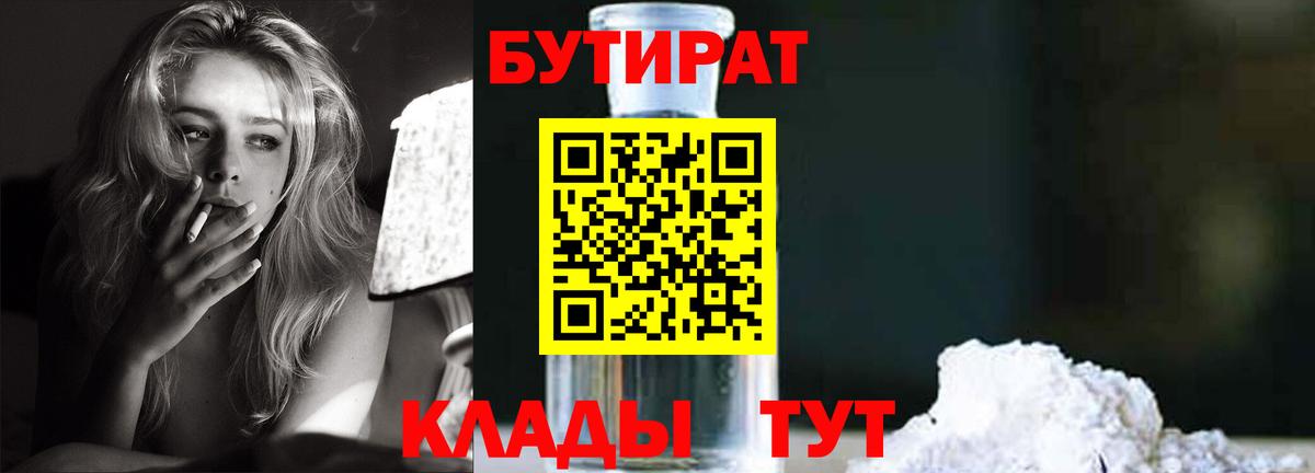 БУТИРАТ жидкий экстази Обнинск