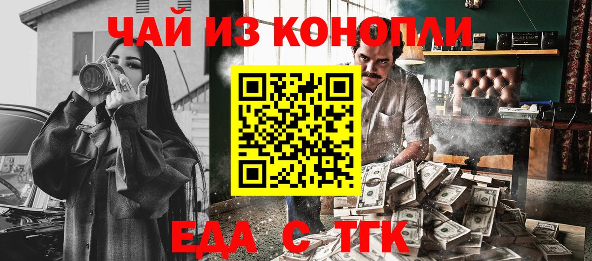 Еда ТГК конопля  Вход с VPN  Обнинск 