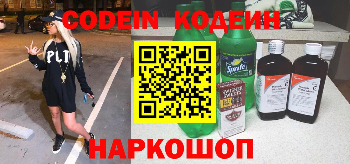Обнинск  Кодеин напиток Lean (лин)  что такое   Вход с VPN 