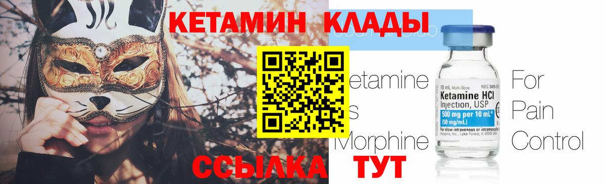 КЕТАМИН VHQ  Вход с VPN  Обнинск 