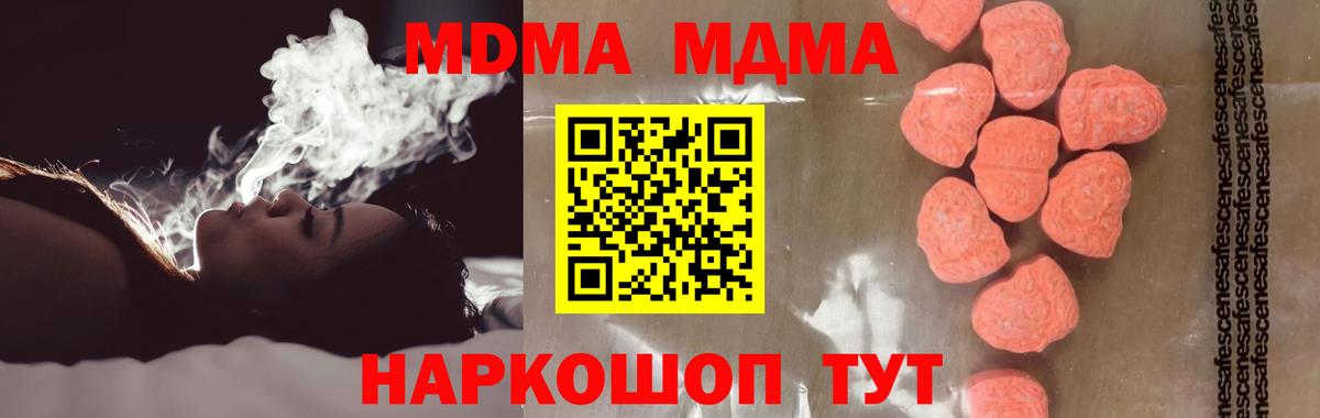 МДМА кристаллы  Вход с VPN  Обнинск 