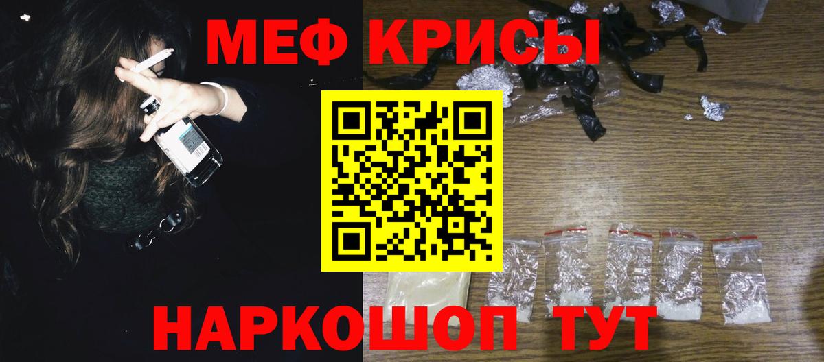 МЯУ-МЯУ мяу мяу  Мефедрон mephedrone  Вход с VPN  Меф  Обнинск 