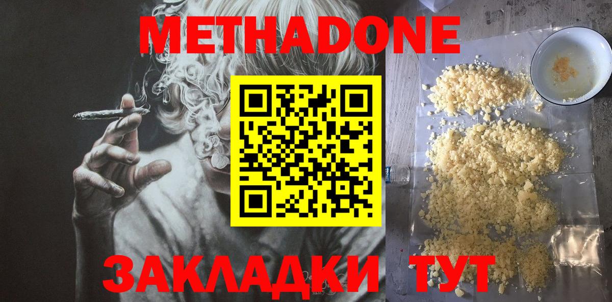 МЕТАДОН мёд  Вход с VPN  дарк нет состав  Метадон белоснежный  Обнинск  гидра рабочий сайт 